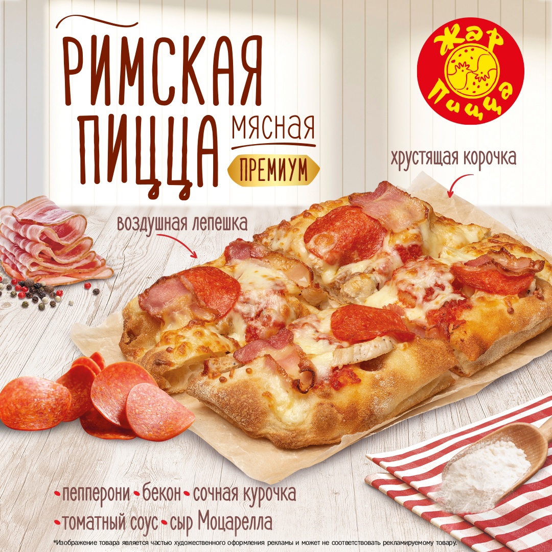 режим работы жар пицца на советской фото 45